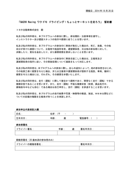 「GAZOO Racing ワクドキ ドライビング！ちょっとサーキットを走ろう