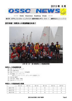 201208 - 小戸サンライズセーリングクラブ