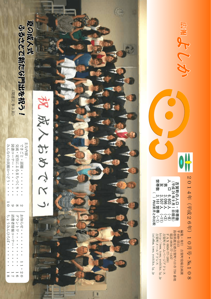 よしか 吉賀町