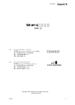 2004年2月12日 Solaris(sparc)セミナー