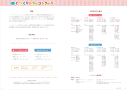 平成23年9月1日（木）&sim; 平成23年11月11日（金） 募集期間 概要 入賞者