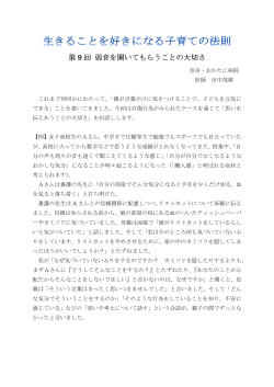 第 9 回 弱音を聞いてもらうことの大切さ