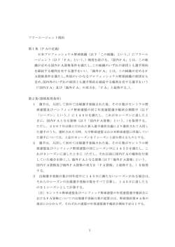 フリーエージェント規約 第1条（FAの定義) 日本プロフェッショナル野球