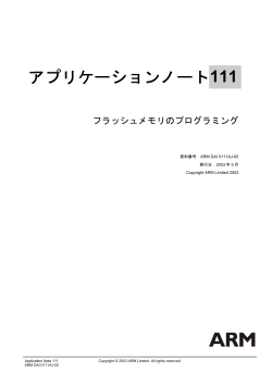 アプリケーションノート 111 - ARM Information Center