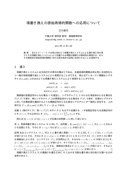 項書き換えの原始再帰的関数への応用について