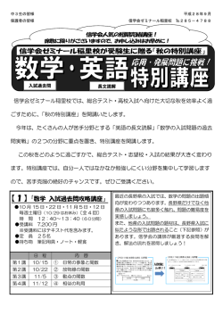 【1】「数学 入試過去問攻略講座」 - ゼミナール稲里校