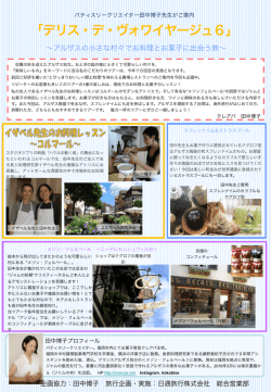 第6回アルザスツアー(2016年10月16日発/22日帰国) - クレアパ(Crea-pa)