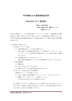 Mac OSX 10.11 無線接続環境設定例 - MNS Web