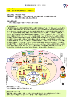 調理学実習Ⅰ、応用栄養学実習、公衆栄養学