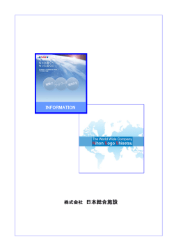 20161205_NSS会社案内