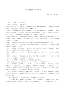 すべてはイエスのために