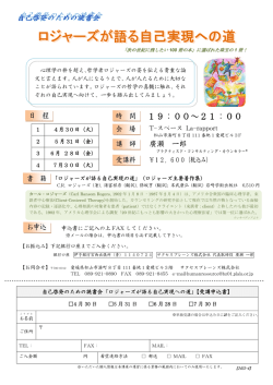 4月30日～ ロジャーズが語る自己実現への道