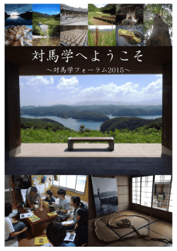 こちら - 対馬学舎