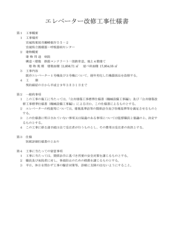 エレベーター改修工事仕様書