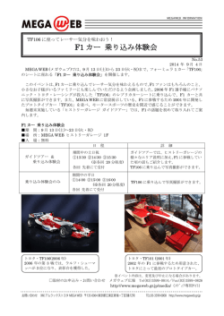 F1 カー 乗り込み体験会