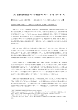 （財）自治体国際化協会ロンドン事務所マンスリートピック（2013 年1月）