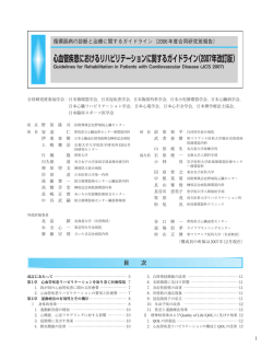 心血管疾患におけるリハビリテーションに関する