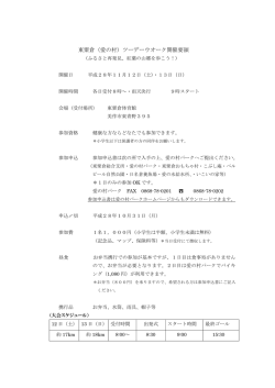 開催要領 - 愛の村パーク