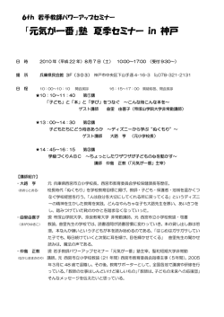 2010年8月 夏季セミナー - BBWeb