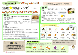 東金病院レシピ⑦