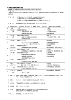 3 医療安全管理者養成研修