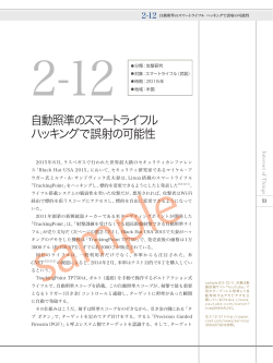 自動照準のスマートライフル ハッキングで誤射の可能性