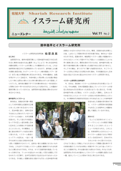 PDFで表示 - 拓殖大学イスラーム研究所