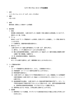 こちら - リバーサイドユースリーグ