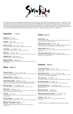 Appetizer とりあえず Edamame 枝豆 4.95 Renkon Kinpira Meat 牧場