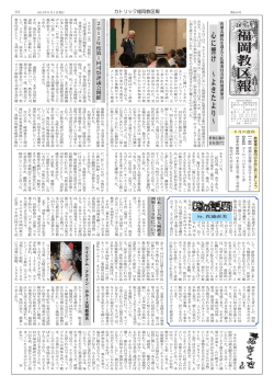 6月号 - カトリック福岡司教区
