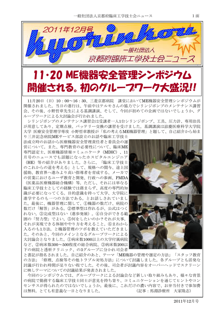 11 20 Me機器安全管理シンポジウム 開催される