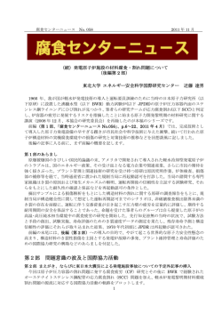第2部 問題意識の波及と国際協力活動