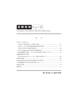 Vol.63 No.2 - 公益社団法人日本実験動物学会