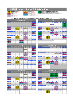2016年度 マタニティクラスカレンダー