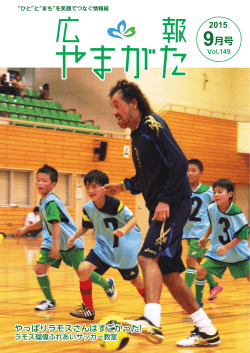 9月号 - 山県市