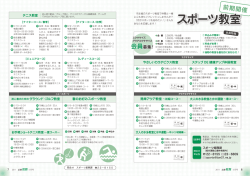 P6～9（スポーツ教室、スポーツ少年団団員募集）