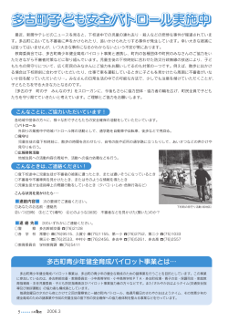 多古町青少年健全育成パイロット事業とは&hellip;