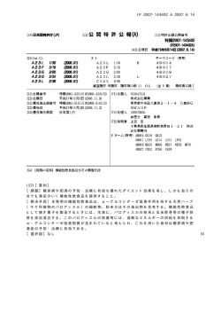 【課題】糖尿病や肥満の予防・治療に有効な優れたダイエット効果を有し