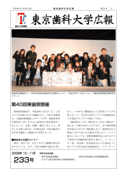 233号 - 東京歯科大学同窓会