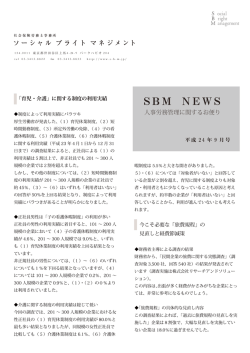 SBM NEWS