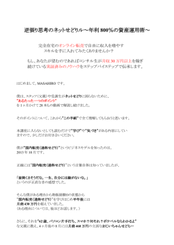 逆張り思考のネットせどりル - 投資せどり&times;ライフメディアで起業した