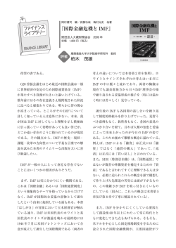 『国際金融危機と IMF』