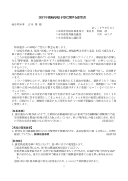 2017年度岐阜県予算に関する要望書
