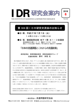研究会案内 - 流通問題研究協会