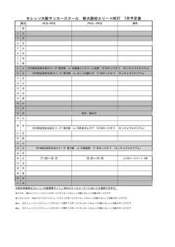2016年07月 予定表をダウンロード