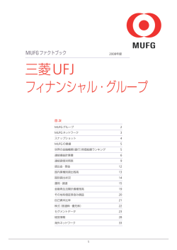 DPDF版 - 三菱UFJフィナンシャル・グループ