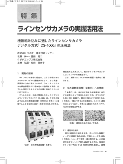 機器組み込みに適したラインセンサカメラ デジタル方式「DS
