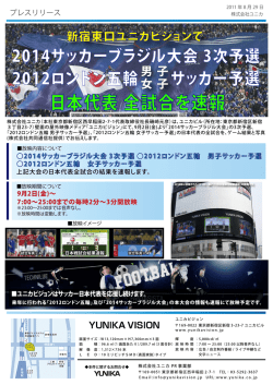 日本代表 全試合を速報