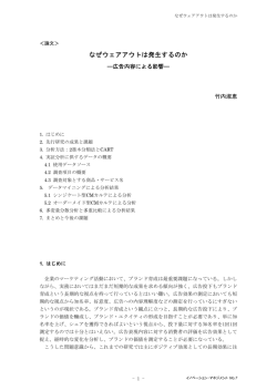 なぜウェアアウトは発生するのか - 法政大学イノベーション・マネジメント