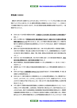 野兎病について